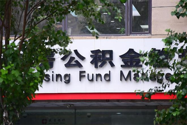 单县住房公积金封存是怎么才能取（公积金封存咋取）